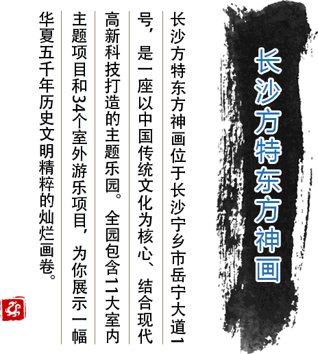 長(zhǎng)沙方特東方神畫