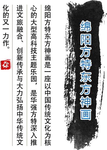 綿陽(yáng)方特東方神畫